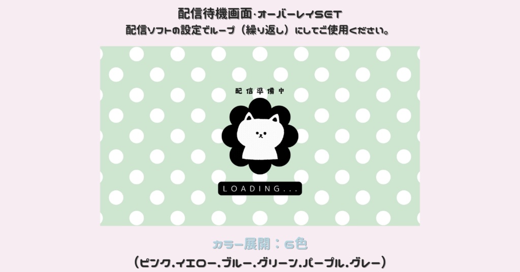 【配信画面SET】【ねこ×ドット柄背景】動く配信待機画面+配信終了画面/Starting soon screen/Ending soon screen/Stream overlay/Twitch overlay/Youtube Overlay/Livestreaming/Streamingassets
