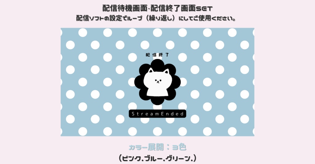 【配信画面SET】【ねこ×ドット柄背景】動く配信待機画面+配信終了画面/Starting soon screen/Ending soon screen/Stream overlay/Twitch overlay/Youtube Overlay/Livestreaming/Streamingassets