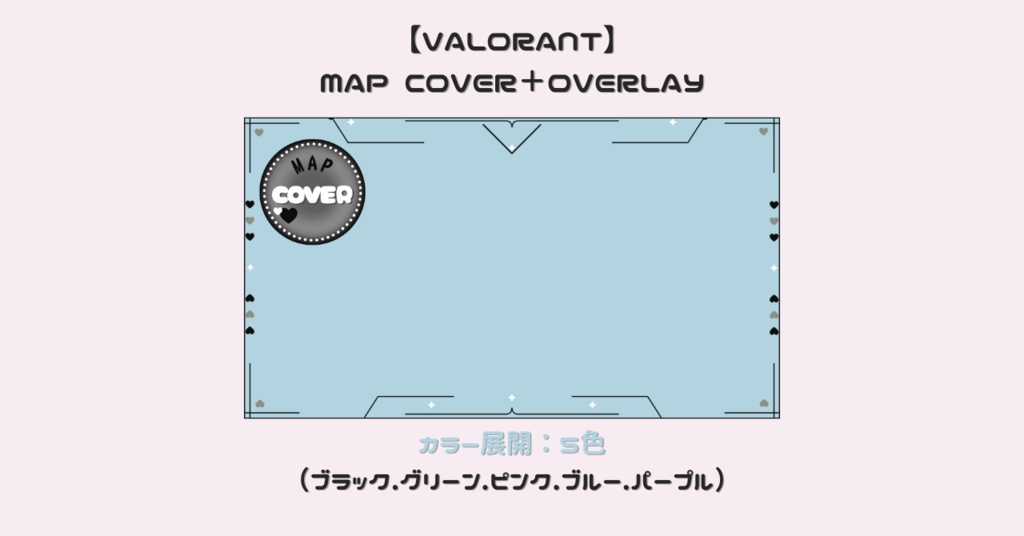 【VALORANT】マップ隠し＋オーバーレイSET/ゴースティング対策/Valorant map cover/Valorant overlay