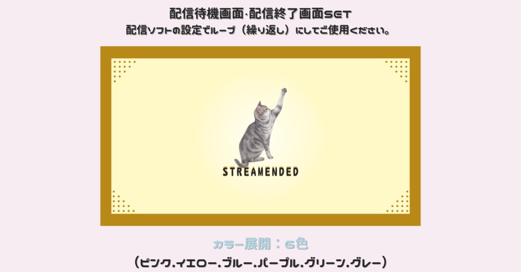 【配信画面SET】【ねこちゃん】動く配信待機画面+配信終了画面+オフライン画面/Starting soon screen/Ending soon screen/Stream overlay/Twitch overlay/Youtube Overlay/Livestreaming/Streamingassets