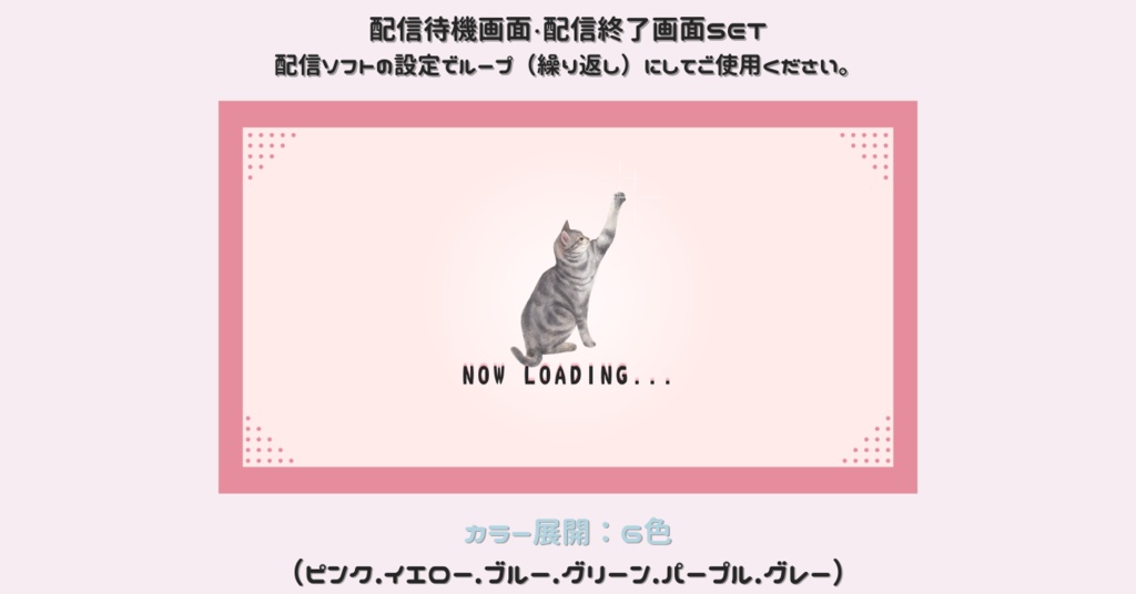 【配信画面SET】【ねこちゃん】動く配信待機画面+配信終了画面+オフライン画面/Starting soon screen/Ending soon screen/Stream overlay/Twitch overlay/Youtube Overlay/Livestreaming/Streamingassets