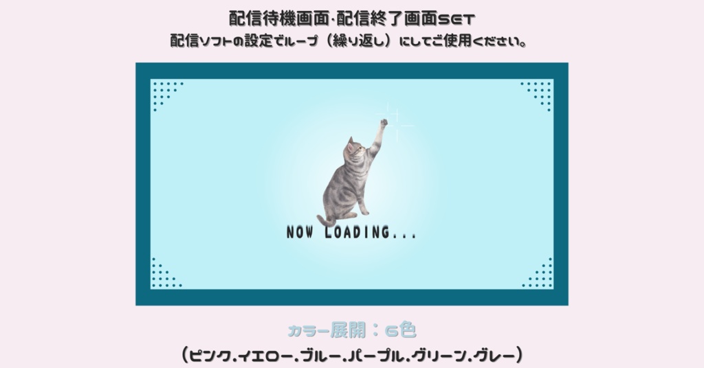 【配信画面SET】【ねこちゃん】動く配信待機画面+配信終了画面+オフライン画面/Starting soon screen/Ending soon screen/Stream overlay/Twitch overlay/Youtube Overlay/Livestreaming/Streamingassets