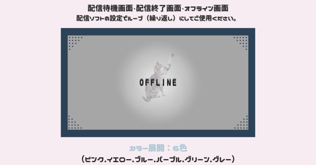 【配信画面SET】【ねこちゃん】動く配信待機画面+配信終了画面+オフライン画面/Starting soon screen/Ending soon screen/Stream overlay/Twitch overlay/Youtube Overlay/Livestreaming/Streamingassets