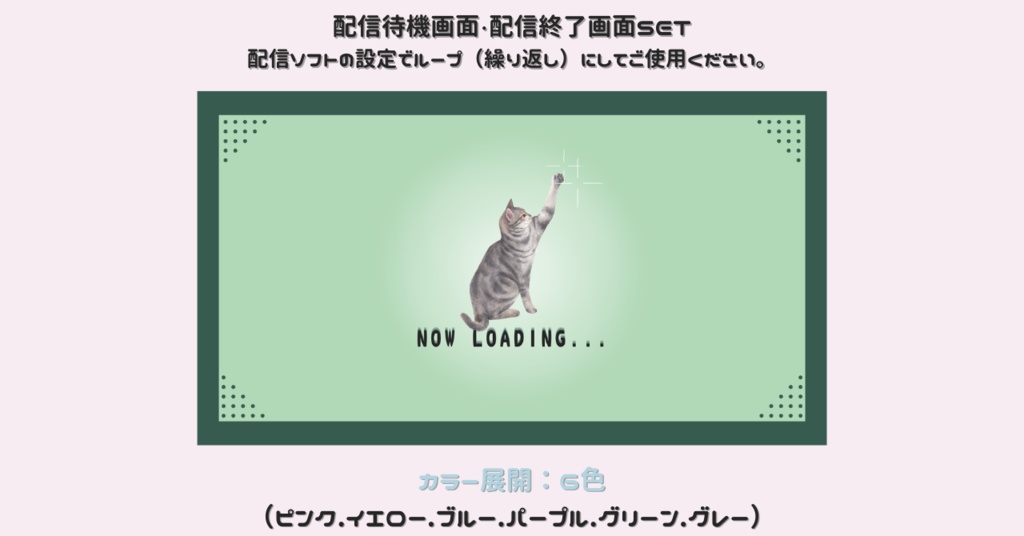 【配信画面SET】【ねこちゃん】動く配信待機画面+配信終了画面+オフライン画面/Starting soon screen/Ending soon screen/Stream overlay/Twitch overlay/Youtube Overlay/Livestreaming/Streamingassets