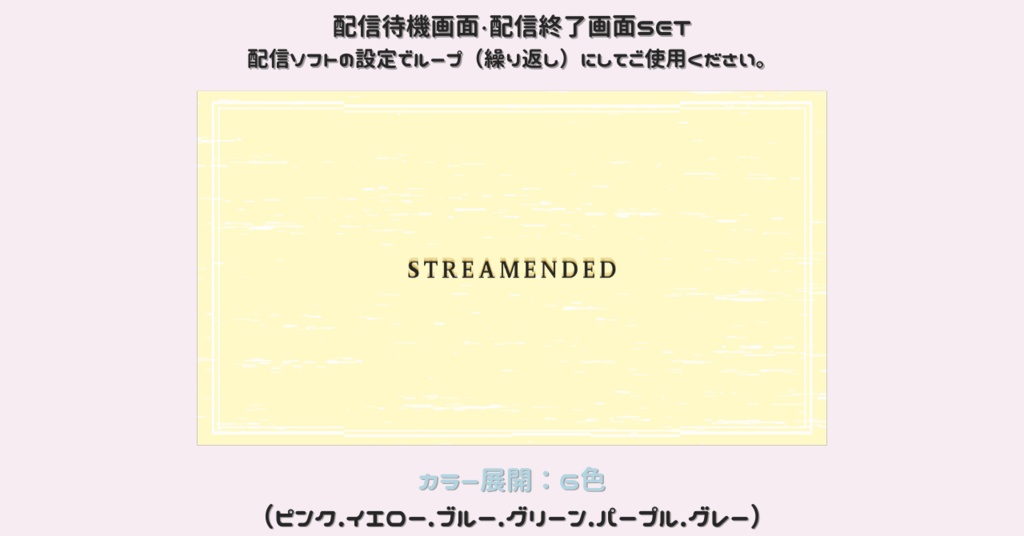 【配信画面SET】【シンプル6色】動く配信待機画面+配信終了画面/Starting soon screen/Ending soon screen/Stream overlay/Twitch overlay/Youtube Overlay/Livestreaming/Streamingassets
