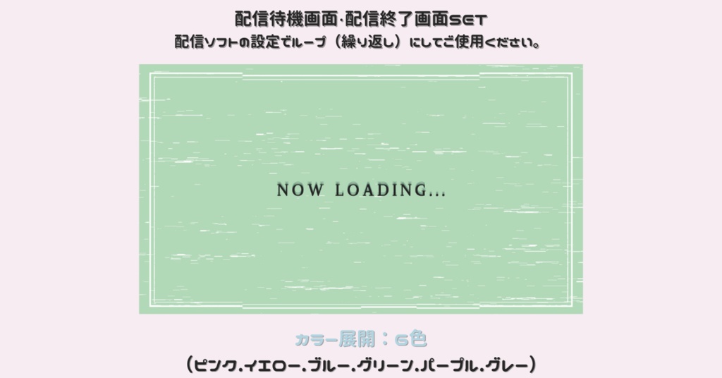 【配信画面SET】【シンプル6色】動く配信待機画面+配信終了画面/Starting soon screen/Ending soon screen/Stream overlay/Twitch overlay/Youtube Overlay/Livestreaming/Streamingassets