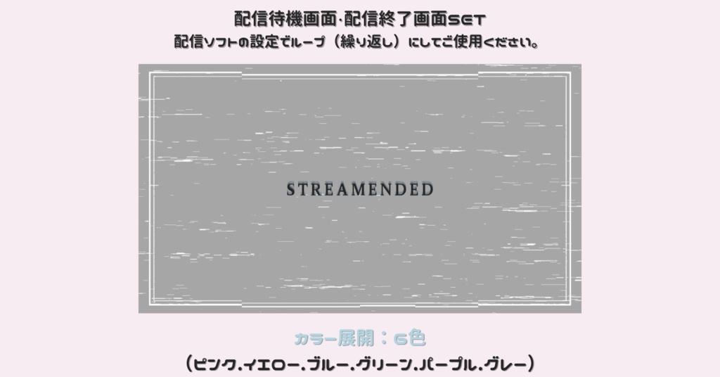 【配信画面SET】【シンプル6色】動く配信待機画面+配信終了画面/Starting soon screen/Ending soon screen/Stream overlay/Twitch overlay/Youtube Overlay/Livestreaming/Streamingassets