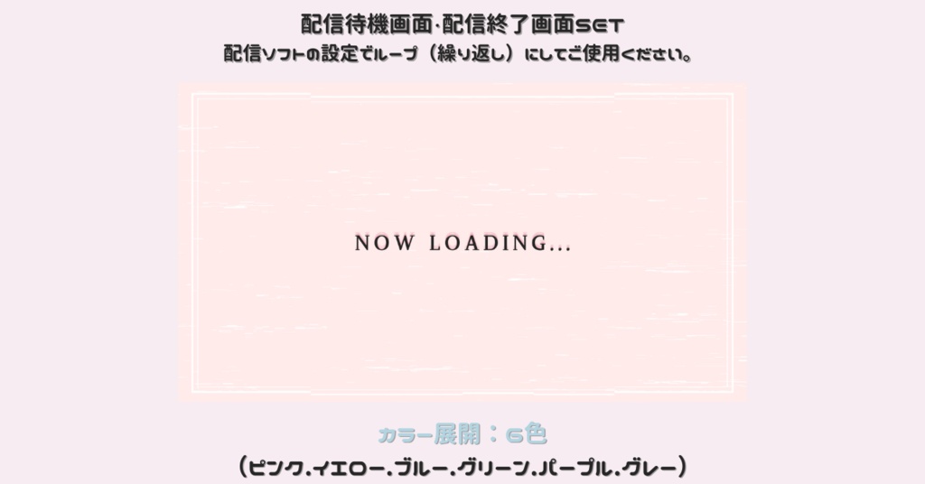 【配信画面SET】【シンプル6色】動く配信待機画面+配信終了画面/Starting soon screen/Ending soon screen/Stream overlay/Twitch overlay/Youtube Overlay/Livestreaming/Streamingassets