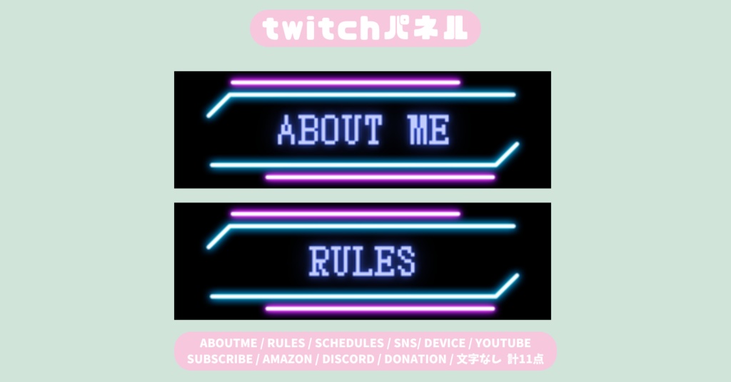 【Twitchパネル】ピンク/かわいい/ネオン/ブルー系/Twich banner/Twich panel