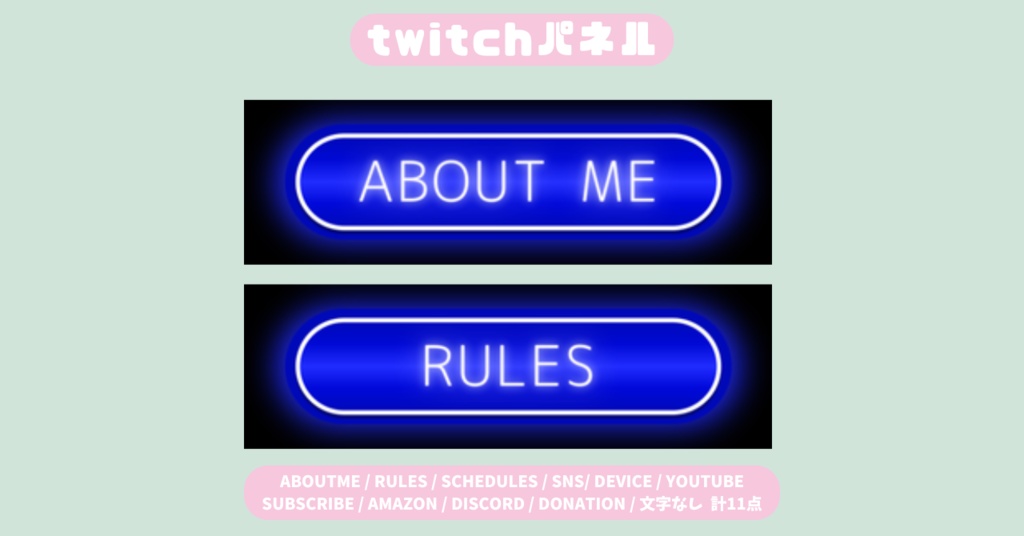 【Twitchパネル】ピンク/かわいい/ネオン/ブルー/Twich banner/Twich panel