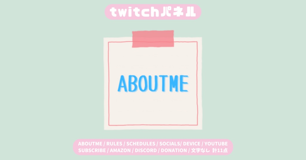 【Twitchパネル】メモ帳/ピンク/ブルー/シンプル/Twich banner/Twich panel