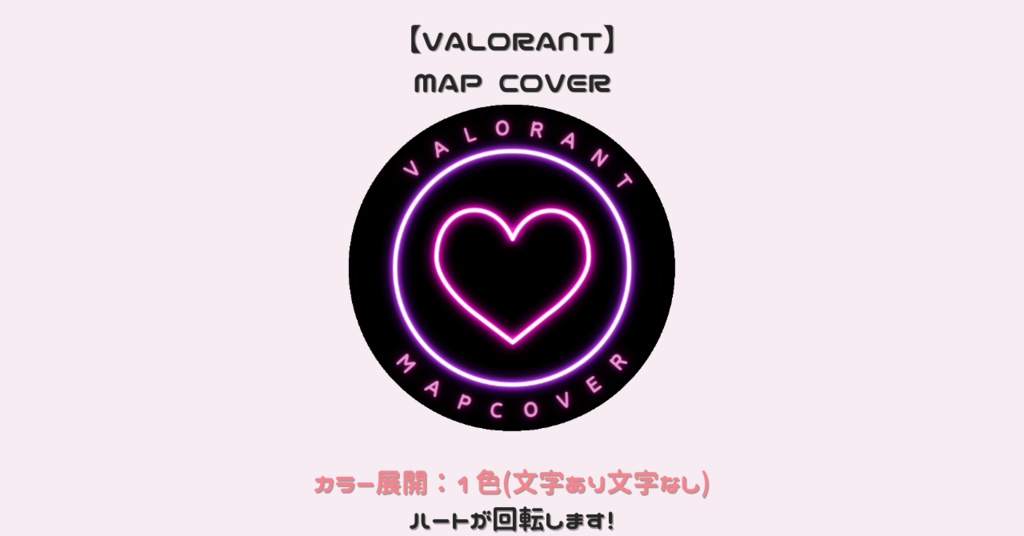 【VALORANT】"動く"マップ隠し/ゴースティング対策/ネオンハート/Valorant map cover/Valorant overlay