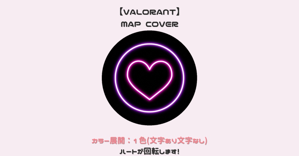 【VALORANT】"動く"マップ隠し/ゴースティング対策/ネオンハート/Valorant map cover/Valorant overlay