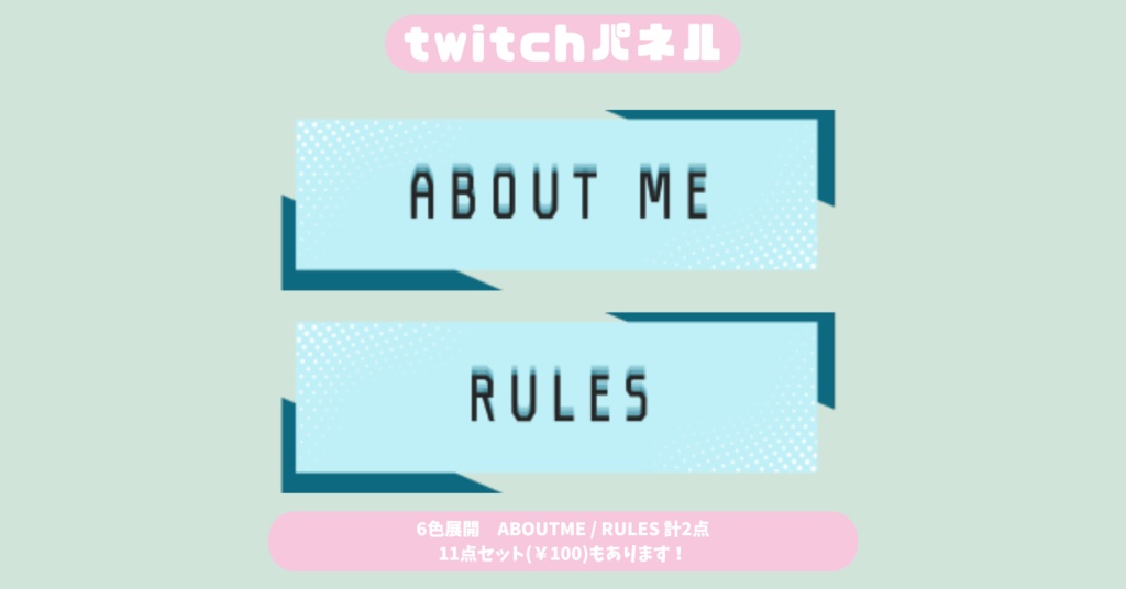 【Twitchパネル】【フリー素材】【6色展開お試し2種類版】シンプル/Twich banner/Twich panel