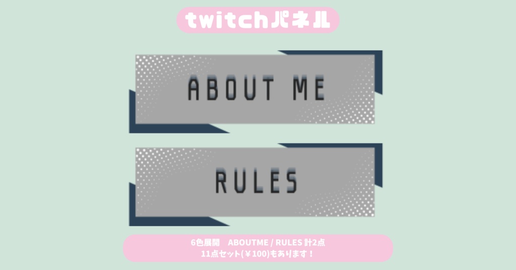 【Twitchパネル】【フリー素材】【6色展開お試し2種類版】シンプル/Twich banner/Twich panel