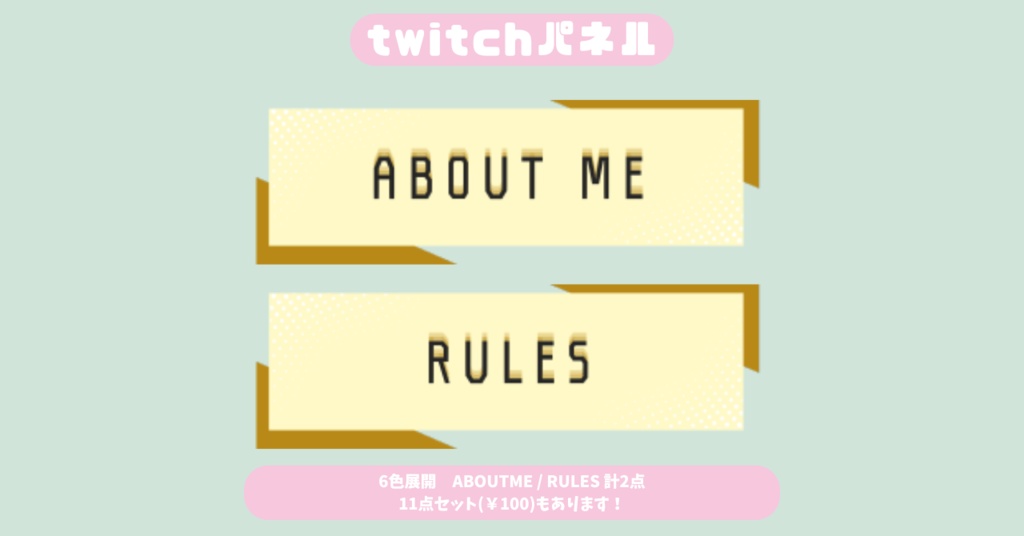 【Twitchパネル】【フリー素材】【6色展開お試し2種類版】シンプル/Twich banner/Twich panel