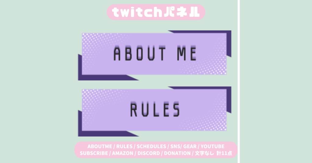 【Twitchパネル】【6色展開11種類版】シンプル/Twich banner/Twich panel