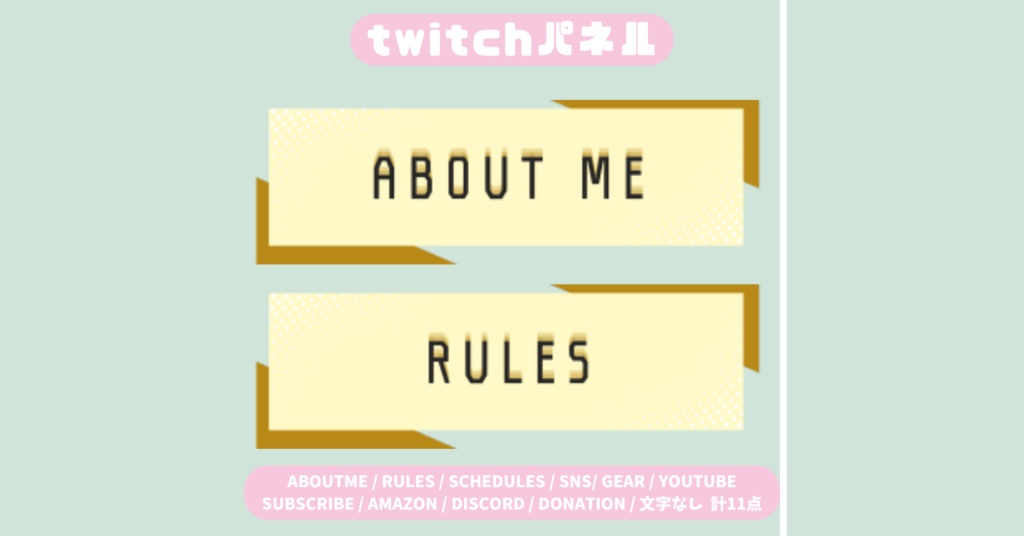 【Twitchパネル】【6色展開11種類版】シンプル/Twich banner/Twich panel