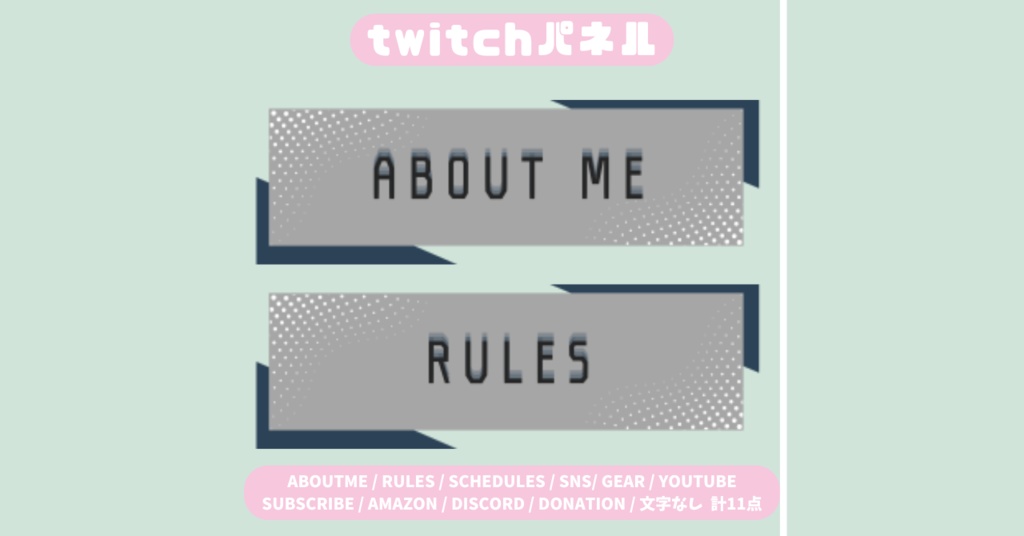 【Twitchパネル】【6色展開11種類版】シンプル/Twich banner/Twich panel