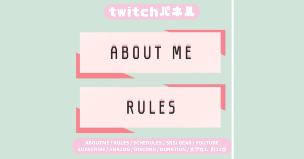 【Twitchパネル】【6色展開11種類版】シンプル/Twich banner/Twich panel