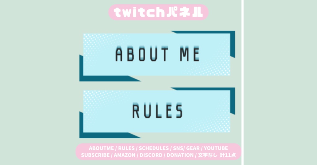 【Twitchパネル】【６色展開１１種類版】シンプル/Twich banner/Twich panel