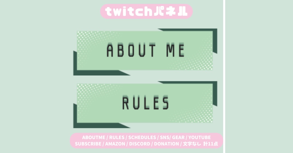 【Twitchパネル】【6色展開11種類版】シンプル/Twich banner/Twich panel