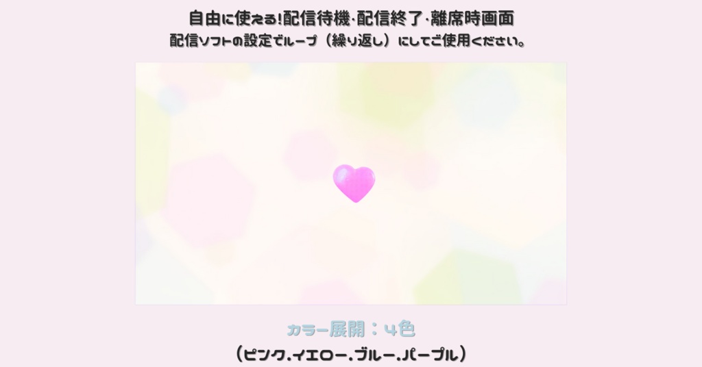 【汎用】【配信待機・配信終了・離席時画面に】うごく画面素材/Starting soon screen/Ending soon screen/Stream overlay/Twitch overlay/Youtube Overlay/Livestreaming/Streamingassets