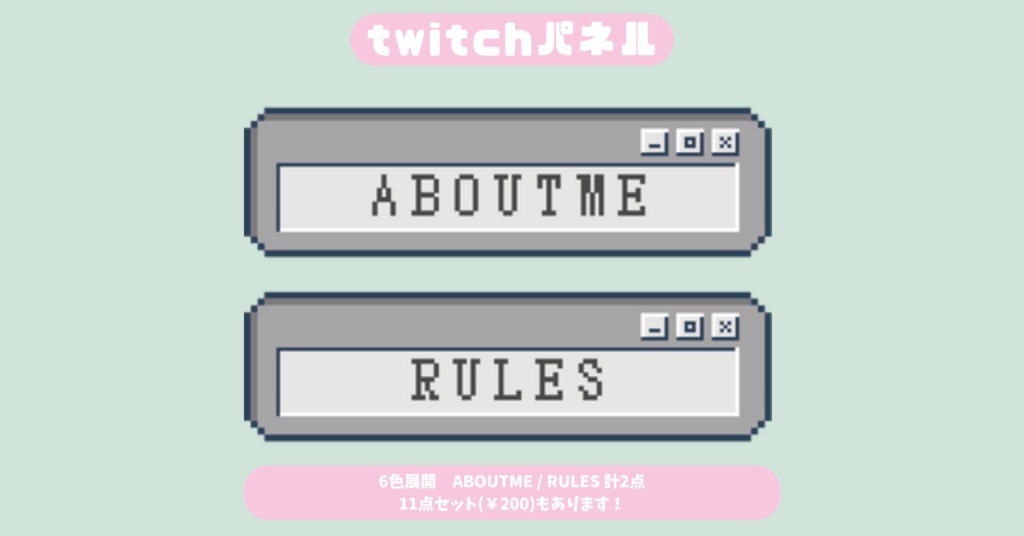 【Twitchパネル】【フリー素材】【6色展開お試し2種類版】ドット絵/Twich banner/Twich panel