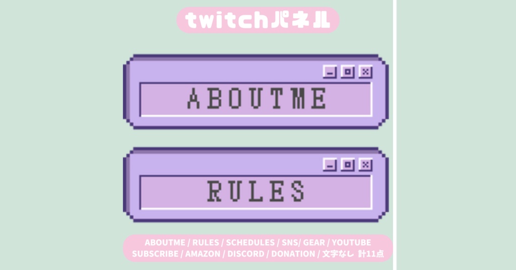 【Twitchパネル】【6色展開11種類版】ドット絵/Twich banner/Twich panel
