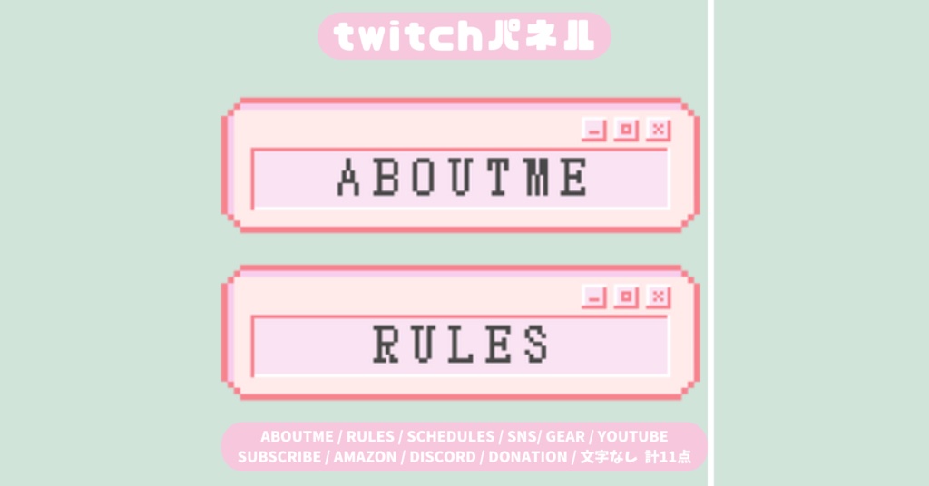 【Twitchパネル】【6色展開11種類版】ドット絵/Twich banner/Twich panel