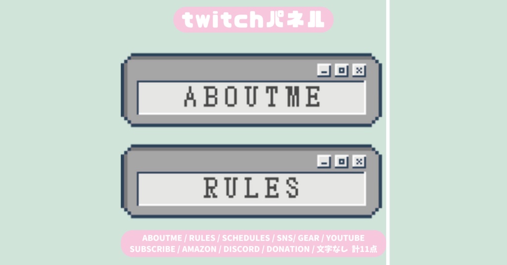 【Twitchパネル】【6色展開11種類版】ドット絵/Twich banner/Twich panel