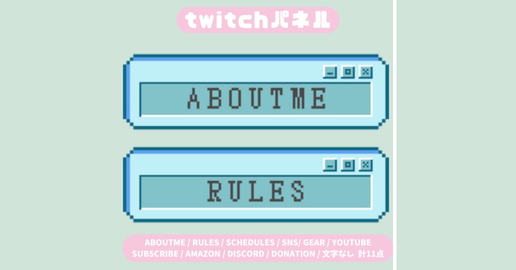 【Twitchパネル】【6色展開11種類版】ドット絵/Twich banner/Twich panel