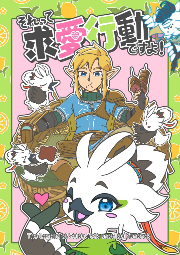 それって求愛行動ですよ!