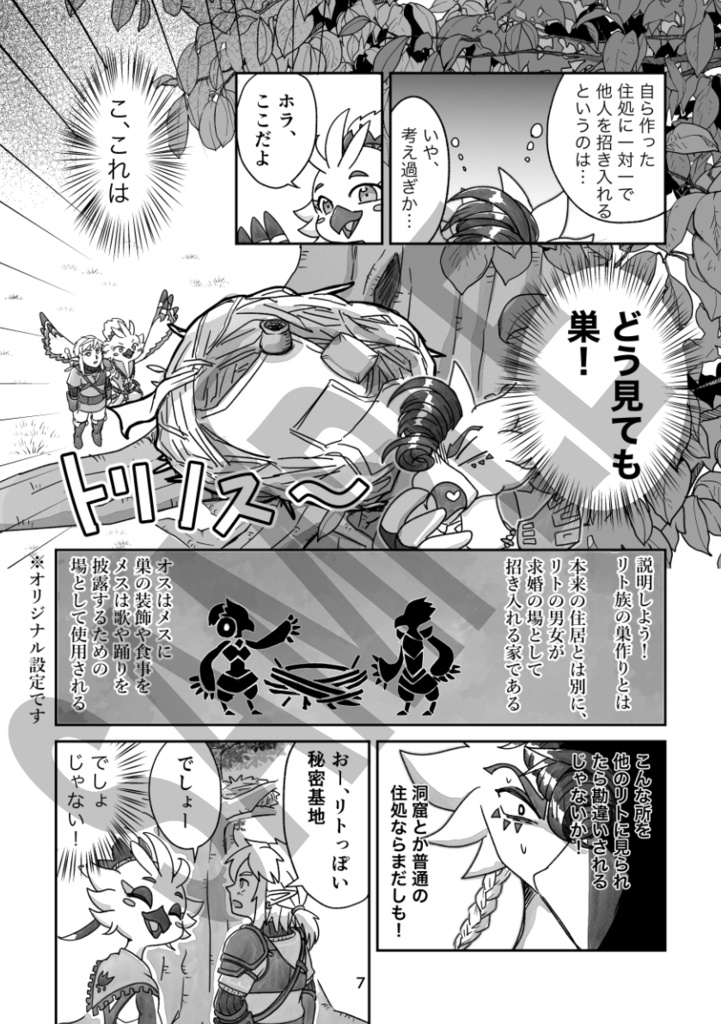 それって求愛行動ですよ!