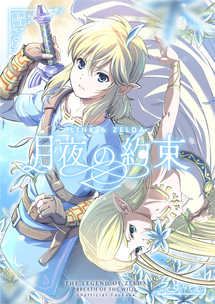 月夜の約束