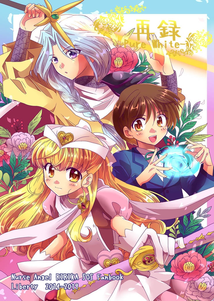 【再録~Pure White~】