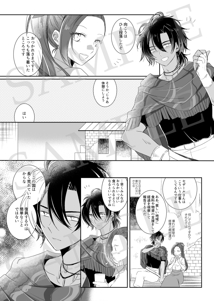 【はめふら】Eternal Gold(セザール×カタリナ合同誌)