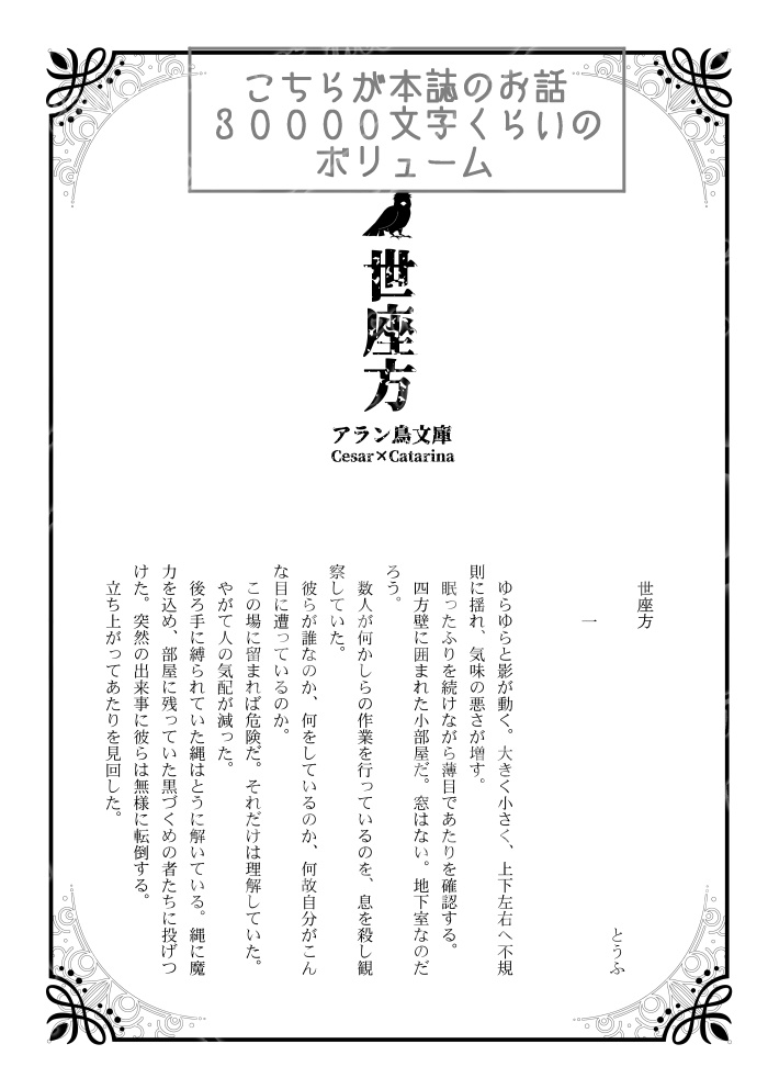 【はめふら】Eternal Gold(セザール×カタリナ合同誌)