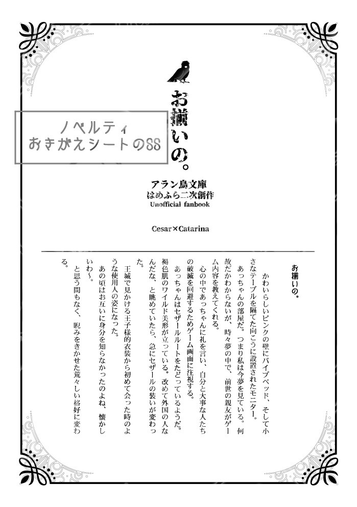 【はめふら】Eternal Gold(セザール×カタリナ合同誌)