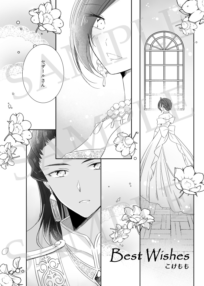 【はめふら】Eternal Gold(セザール×カタリナ合同誌)