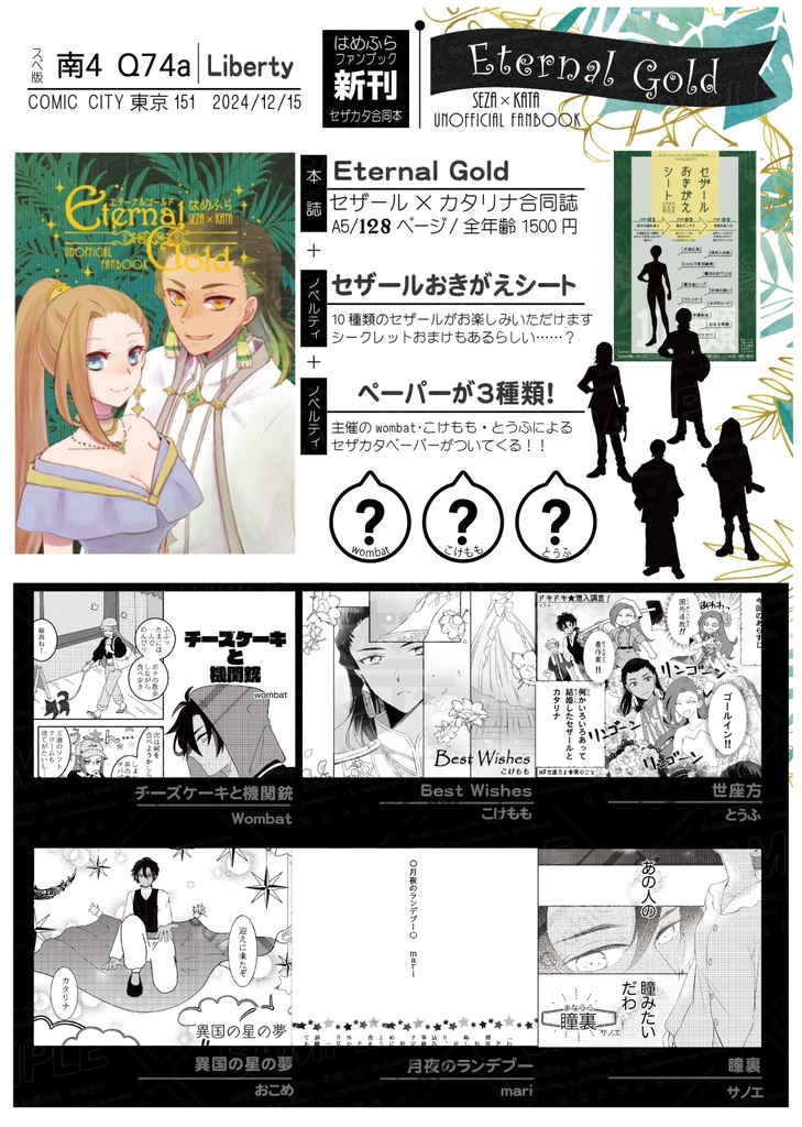 【はめふら】Eternal Gold(セザール×カタリナ合同誌)