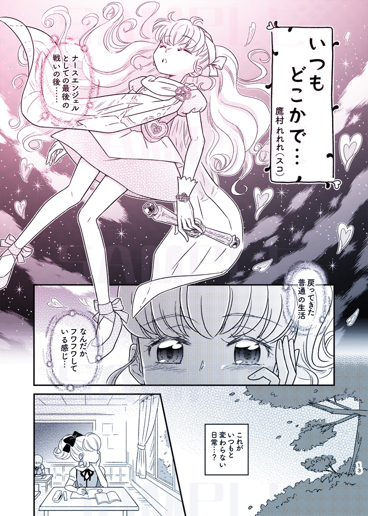 ナースエンジェルりりかSOS30周年記念アンソロジー「Heart Aid 30th」