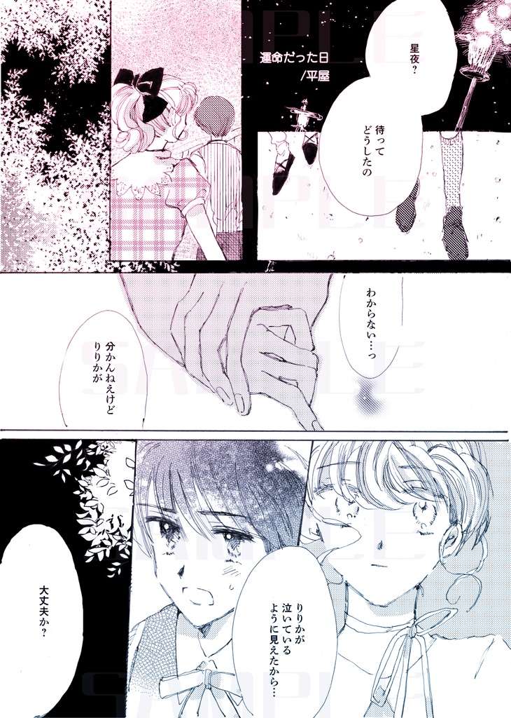 ナースエンジェルりりかSOS30周年記念アンソロジー「Heart Aid 30th」