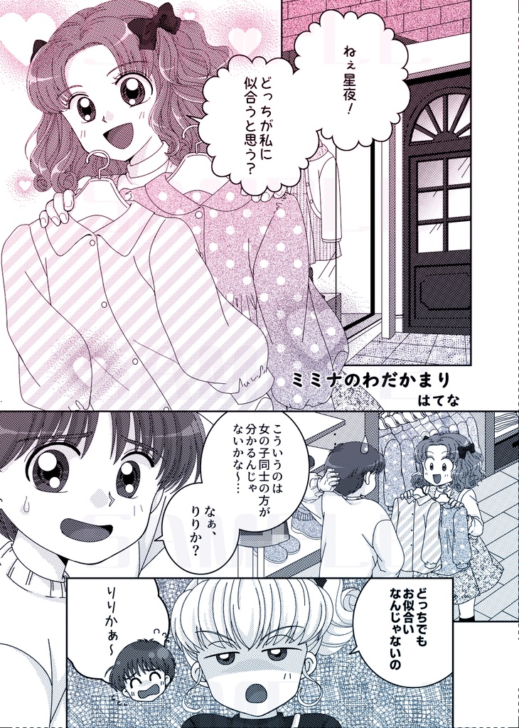 ナースエンジェルりりかSOS30周年記念アンソロジー「Heart Aid 30th」