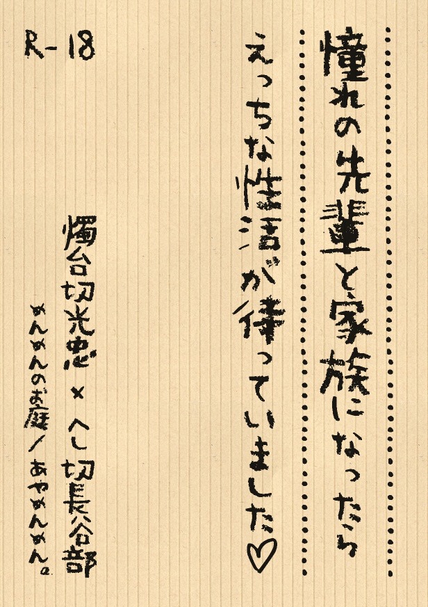 憧れの先輩と家族になったらえっちな性活が待っていました-お兄ちゃんと呼ばないで-