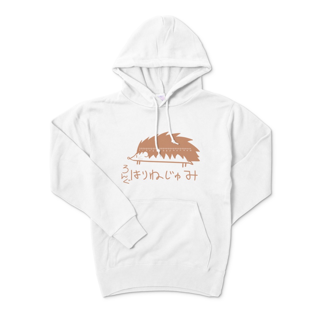 ろんぐはりねじゅみパーカー