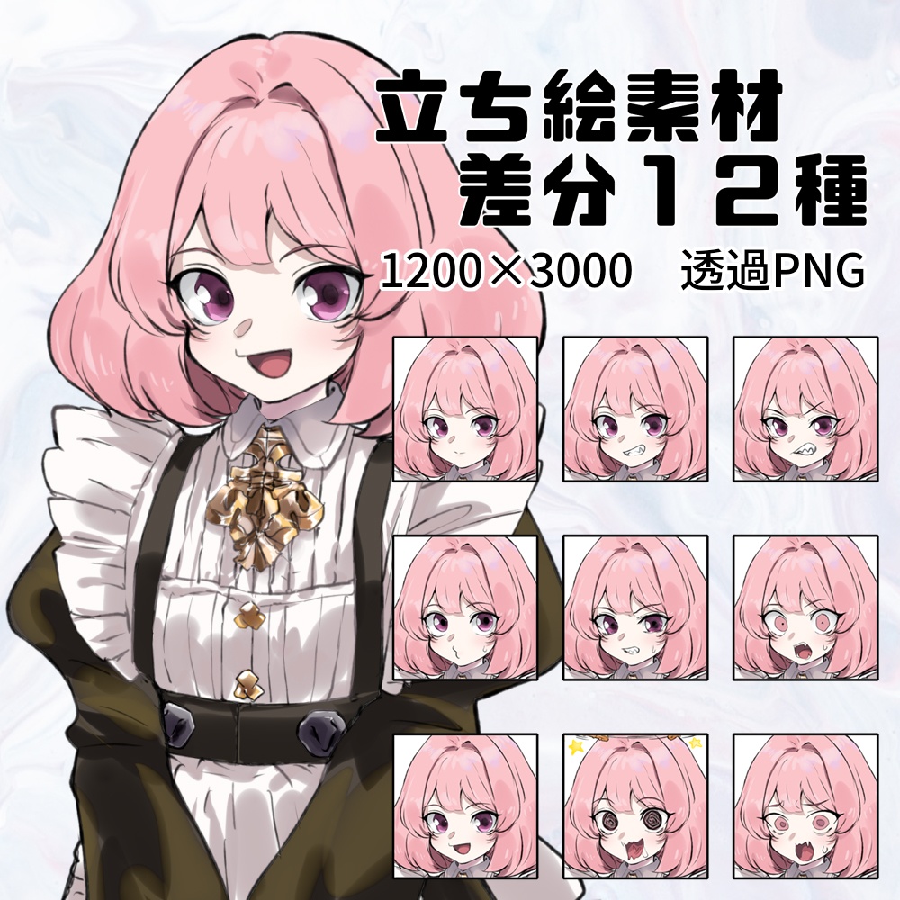 立ち絵素材_002_メイド