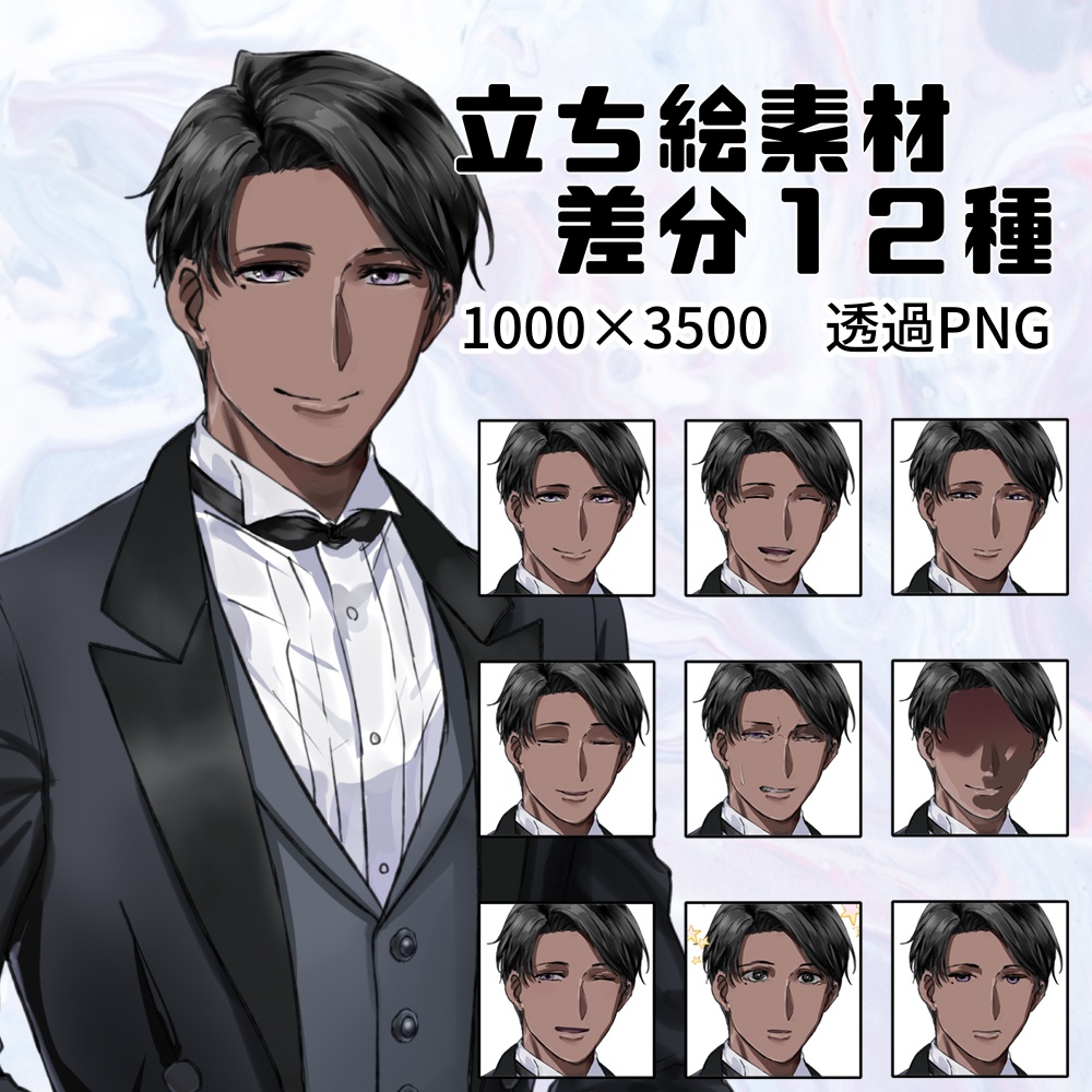 立ち絵素材_003_褐色の執事