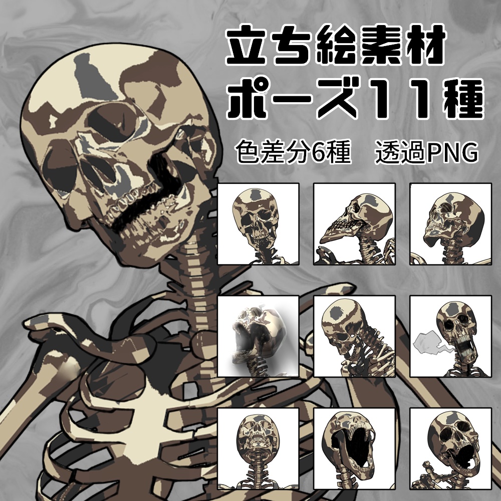 立ち絵素材_004_骸骨