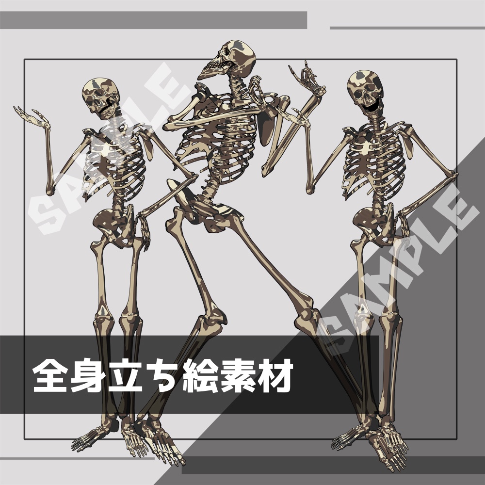 立ち絵素材_004_骸骨